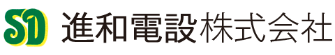 進和電設株式会社ウェブサイト